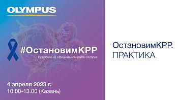 04.04.23 Остановим КРР. Практика. Город Казань